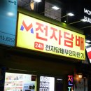 베이프마스터 서면3호점 | 편리한 전자담배 구매 장소, 베이프마스터 서면 4호점 소개