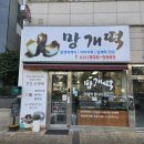 일산망개떡
