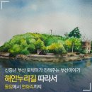 동암마을길 이미지