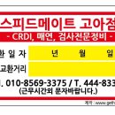 주식회사 스피드몰
