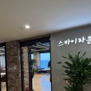 하늘과바다식당 | 양양 오션뷰 돈까스 맛집 하늘과바다사이 스카이라운지 방문 솔직후기