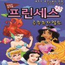 프린세스 공주뮤지컬쇼 이미지
