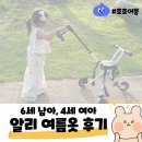 BETTER KIDS | [쇼핑] 아이옷 알리익스프레스 후기 - 6세 남아, 4세 여아 여름옷 구입 착샷 추천 비추천 코디샷 링크...