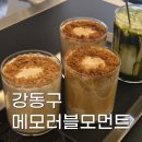둔촌동 블루리본 카페 메모러블모먼트 | 말차라떼 솔직후기