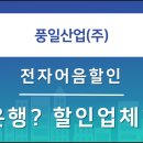 (주)풍일산업 네이버블로그