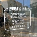 반하닭칼국수