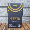 더쿨스타트업 | 직장인 영양제 추천, 테아닌과 홍경천추출물이 담긴 루업 굿데이 세트 솔직 후기
