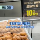 모다베이커리