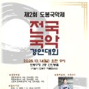 전국 국악 경연대회 이미지