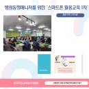 으뜸자동차종합병원 | 병원동행매니저를 위한 스마트폰 활용 교육(행잼터, 한국직업교육평가개발원 )을 진행했습니다.