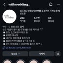 위드이 | 웨딩사진 가성비 사설보정 업체 추천 위드웨딩 솔직후기