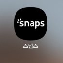 [내돈내산] 스냅스 앱/스마트폰 사진인화 후기 (결과물有)