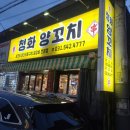 청화양꼬치