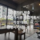 행정사사무소 봄 이미지