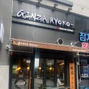 긴자료코 인하대점 이미지