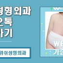 김지연위쉬성형외과의원 네이버블로그
