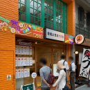 1970 | [도고온센] 마쓰야마 필수 코스, 도고상점가 수도꼭지 귤주스를 맛볼 수 있는 에히메의 식탁 1970 후기