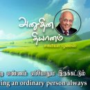 09 October 2026 | CFC Tamil Daily Devotion | Have the thought of being an o 이미지