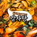 먹음직뼈 감자탕 이미지