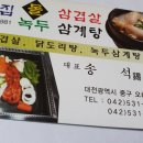 벌집녹두삼계탕 이미지