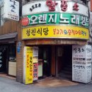 영심식당 - 보령시 | 영심식당