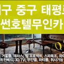 썬모텔 이미지