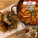가마치통닭 | [이천] 이천 치킨 맛집 : 이천 시내 치킨 맛집 ‘가마치통닭 이천중앙점’ 방문 후기 𖤐