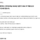 굿네이버스인터내셔날 | 2026 상반기 YP 지원 후기 (2) : 굿네이버스 인터내셔날