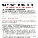 [노량진] 23년 9급 국가직(지방직) 인텐시브 12개월 데스캠프 이미지