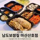 남도보쌈짚마산산호점 | 남도보쌈짚 마산산호점에서 굴보쌈 배달시켜 먹어봤슈