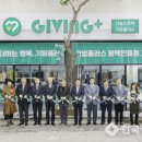기빙플러스 평택안중점