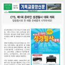 CTS, 제1회 온라인 성경필사 대회 개최 ! 이미지