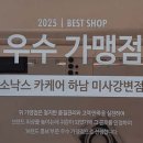 소낙스카케어하남미사