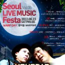 [12.06.23] Seoul Live Music Festa Vol 05. HONGDAE WARS 이미지
