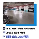 화성동탄위부동산중개 이미지