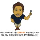 H&K모터스 알림 이미지