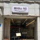 광진 능동로10길 이미지