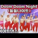 Doom Doom Night (둠둠나이트) 이미지