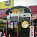 신갈복집 이미지