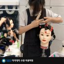 에스비에스(SBS)아카데미미용학원 이미지
