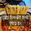 롯데아울렛부여점 화장실 | 부여 롯데아울렛 일본가정식 맛집 더봉반 내돈내산 후기 (아기의자, 어린이정식)