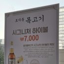 효자동목고기(성수역점)