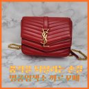 의류수선(목) | 생로랑 루루 가방 염색으로 색빠짐,이염,흠집 한 번에 해결하는 명품수선 케어방법