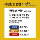 [﻿﻿🥇오케이투어🥇] 대한항공 증편 $1,784~! / 에어캐나다 특가항공 $1,458~! / 알레스카 5월출발 &#39;라스트&#39; 세일 이미지