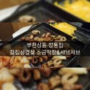 삼겹살과막창 이미지