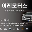 이레정비
