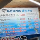 춘천 퇴계동 맛집 – 부산아지매 생선구이에서 와이프와 함께한 든든한 점심