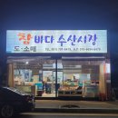 참바다수산 이미지