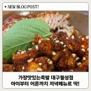 가장맛있는족발 대구월성점 이미지