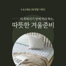 스팀보이/한일의료기 온수매트 무료로 받는 법! 이미지